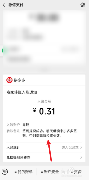 拼多多签到领现金如何提现？