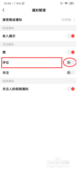 全民小视频如何设置评论通知？