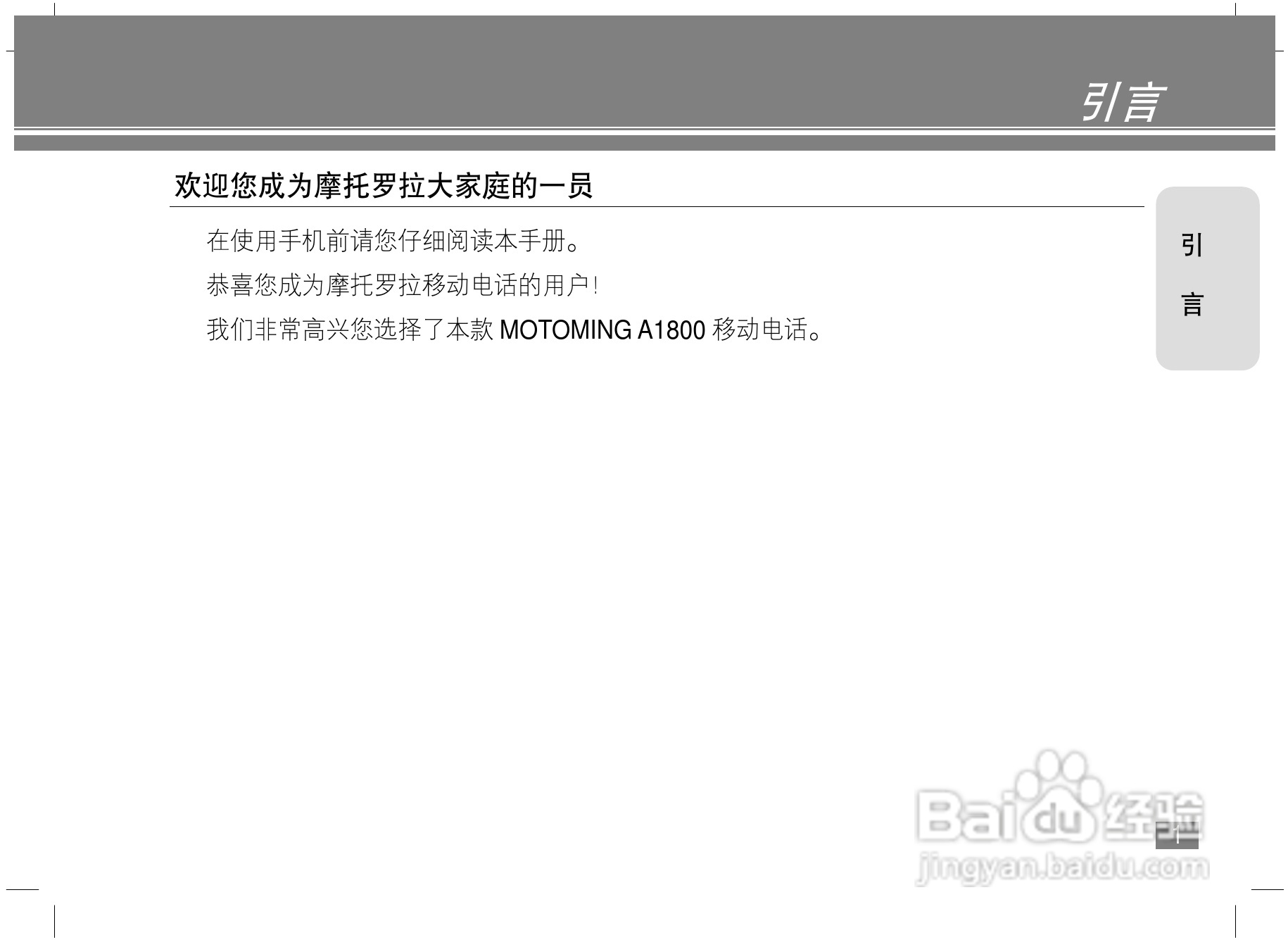摩托罗拉A1800c手机使用说明书:[1]