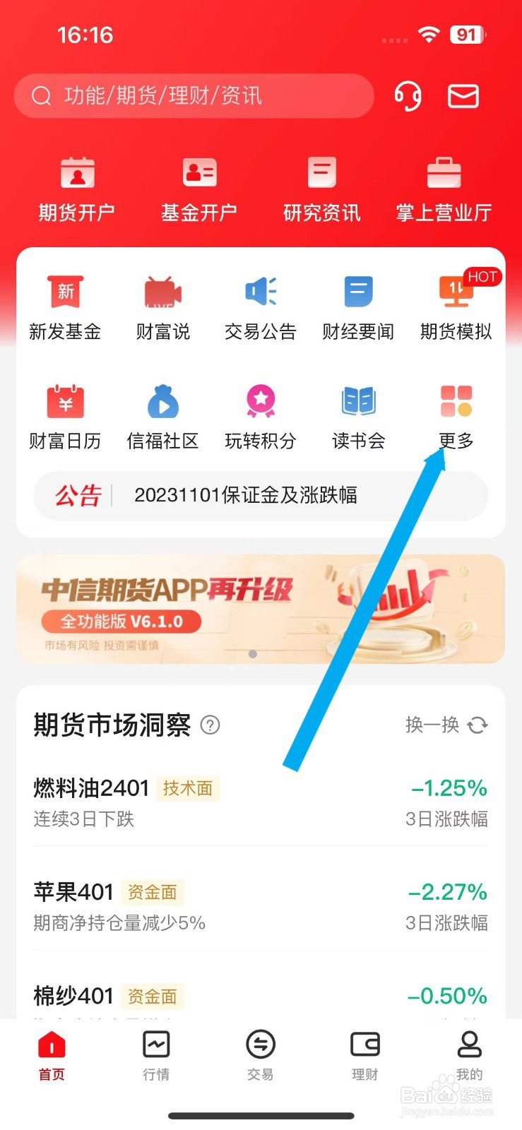 中信期货软件怎么进行理财基金开户
