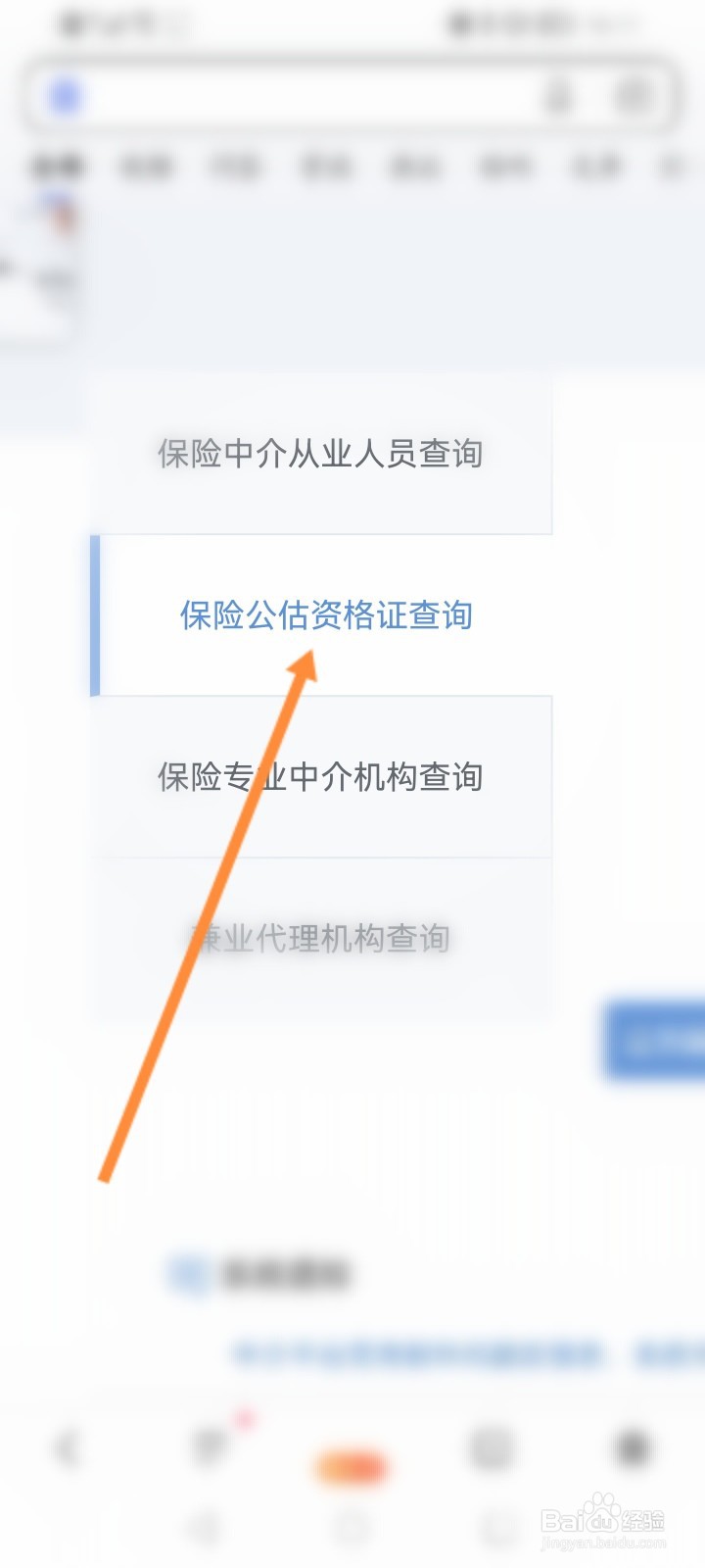 保险中介监管信息系统手机端
