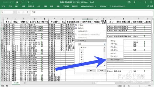 MS Excel 2016怎样使用自定义筛选找到所需数据