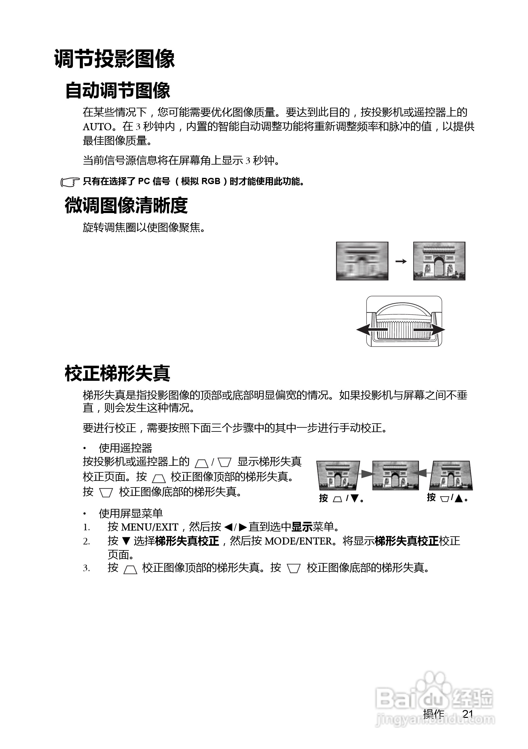 BenQ MX850UST投影机使用说明书:[3]