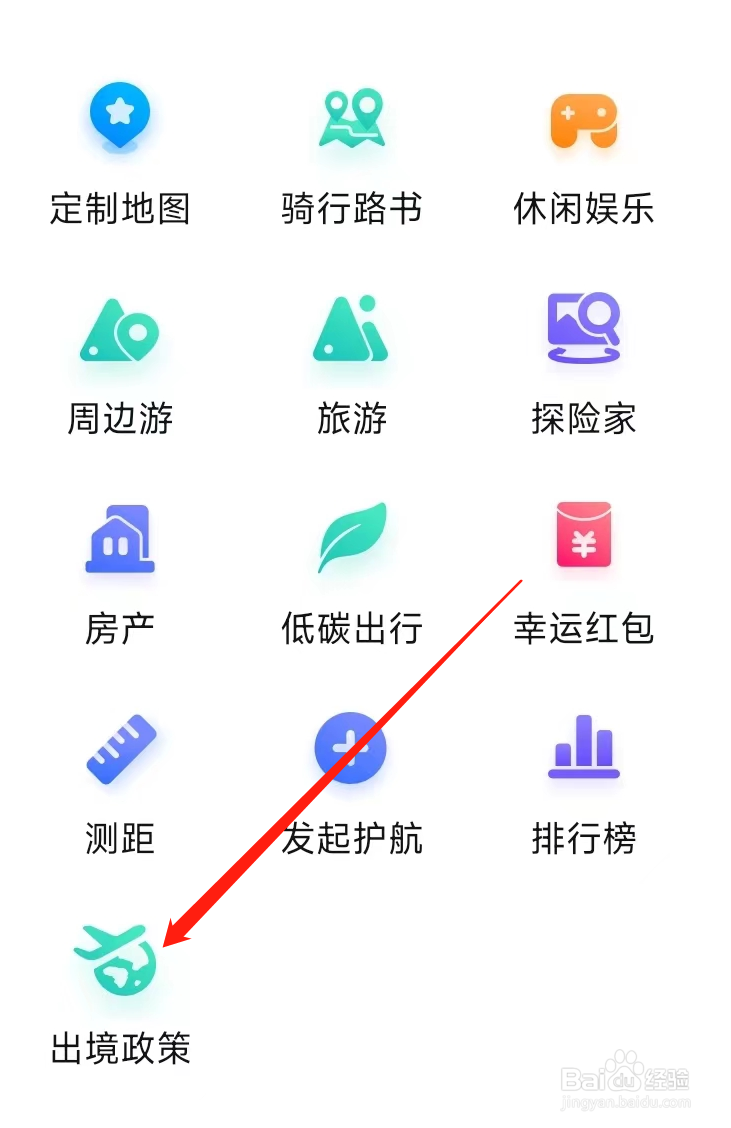 百度地图查看出境政策