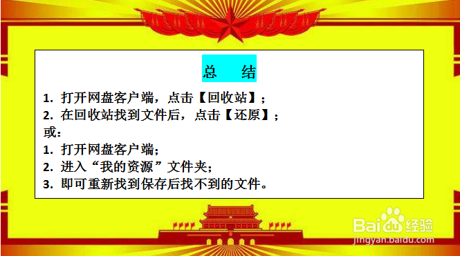 文件保存到百度云找不到的原因