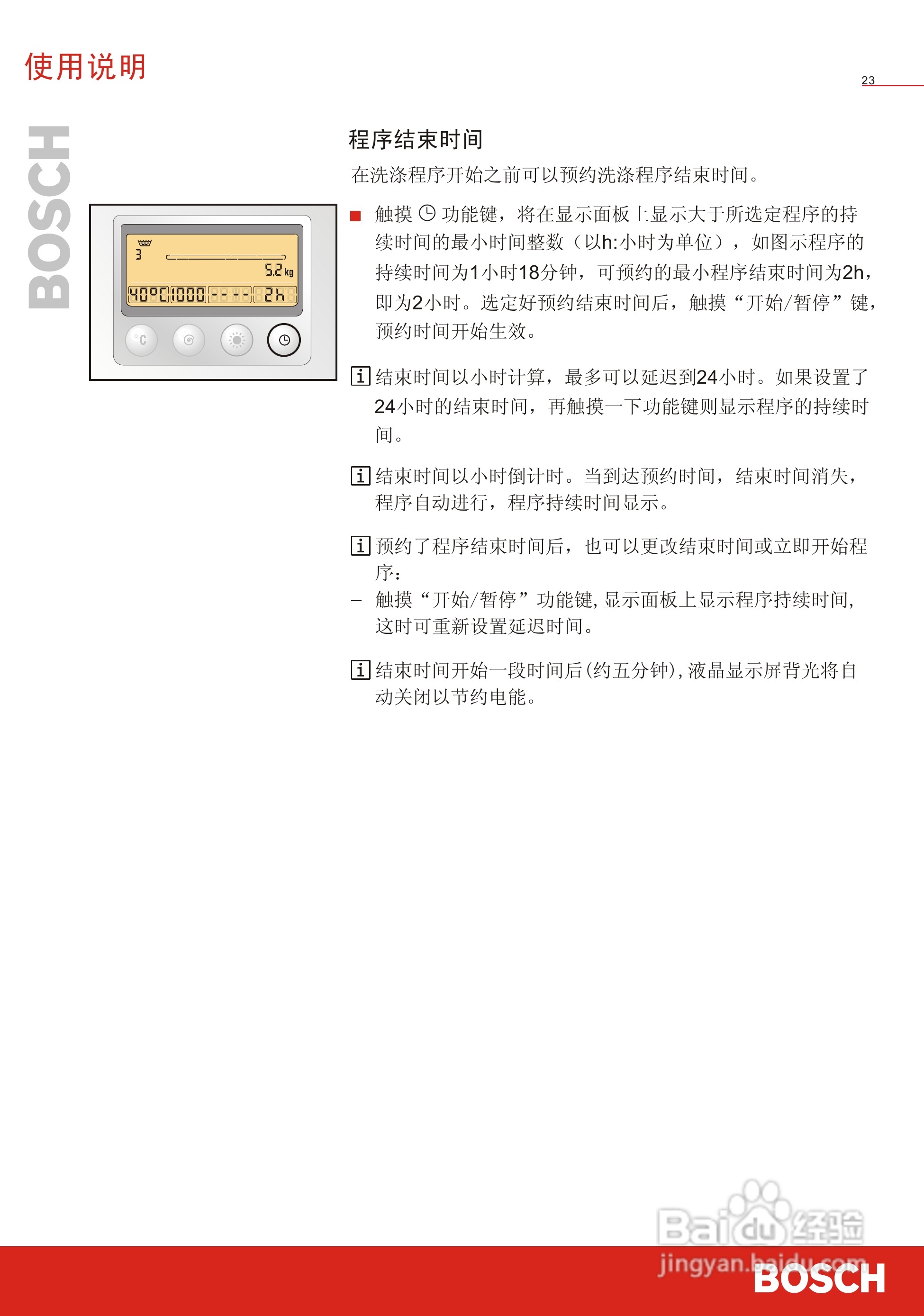 博世WVG24568TI全自动滚筒式洗衣干衣机使用及安装说明:[3]