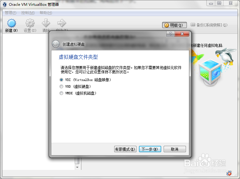 Virtualbox安装Phoenix OS虚拟机