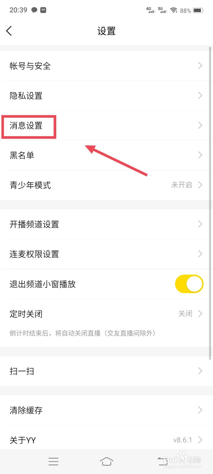 YY怎么设置免打扰模式