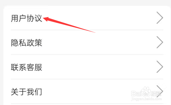 运动有宝APP如何查看用户协议