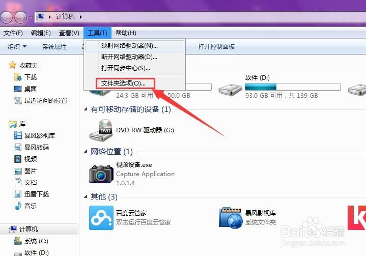 如何找到电脑上被隐藏的文件和文件夹