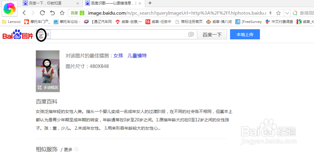 怎么用百度识图功能用图片找图片或人！！！