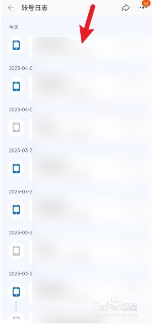 怎么查手机淘宝日志