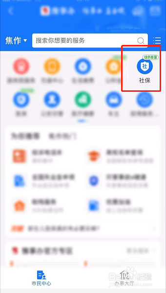 焦作社保如何查询个人账户