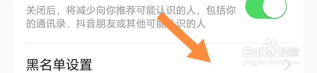 今日头条如何查看黑名单设置