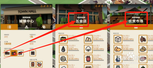 工业崛起怎么开商店