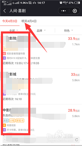 怎么使用微信购买电影票？微信如何购买电影票？
