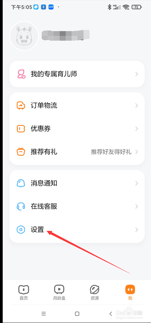 小斑斑月龄盒app在哪查看个人信息收集清单