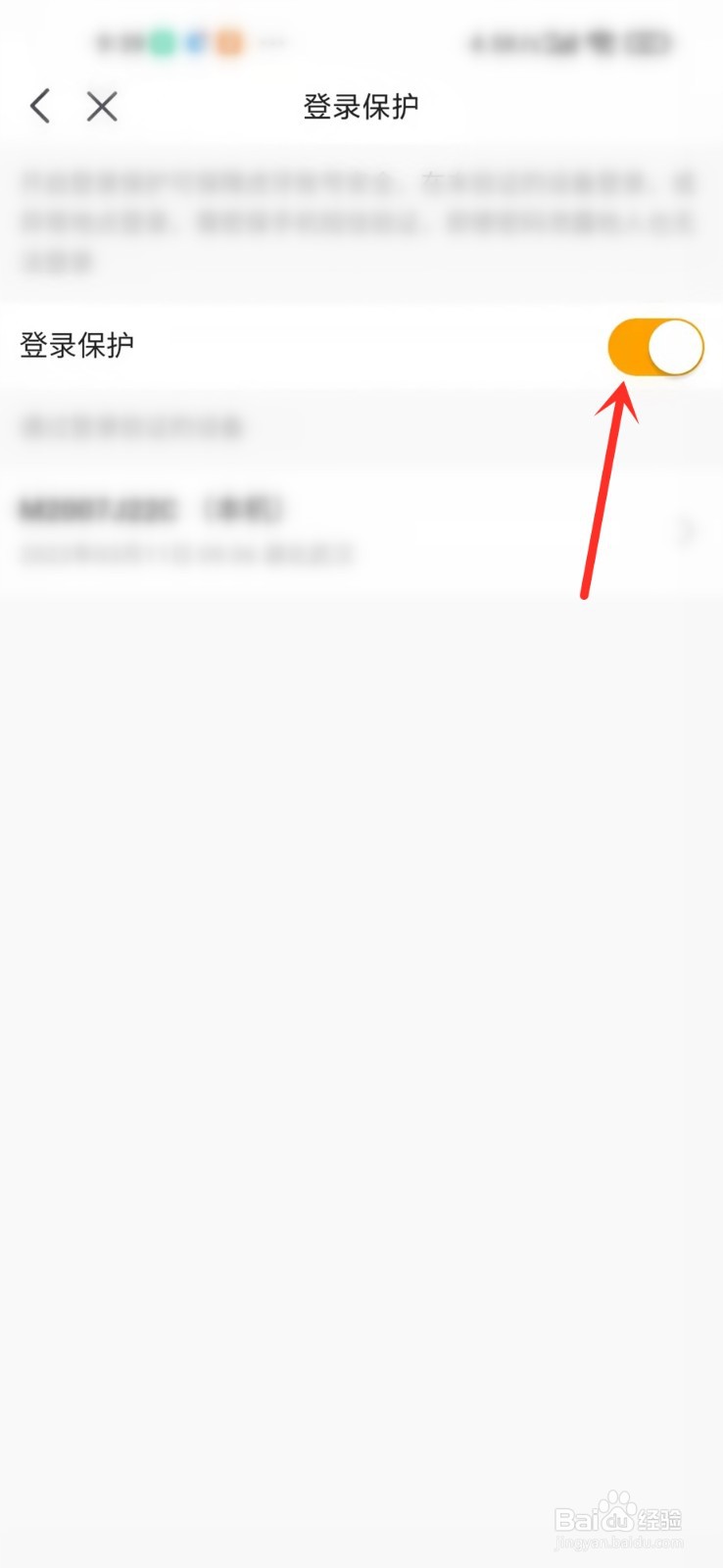 虎牙登录保护怎么关