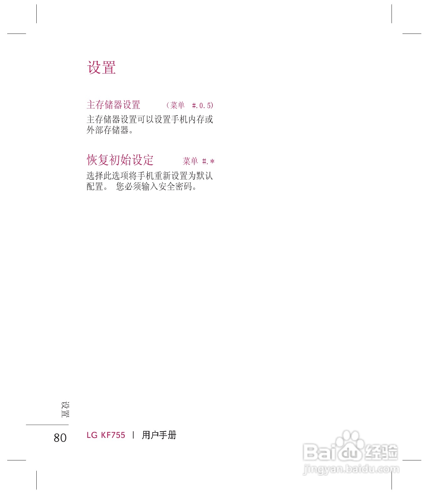 LG KF755手机使用说明书:[9]
