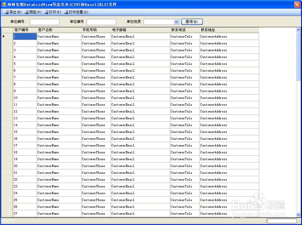 如何实现DataGridView导出CSV和XLS文件