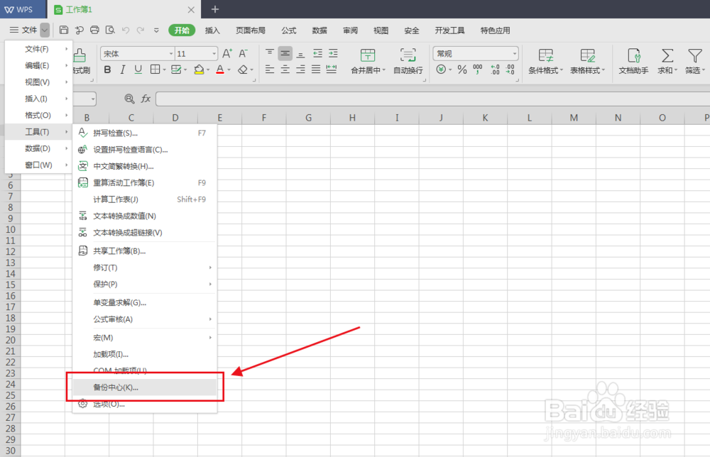 WPS备份的文件在哪