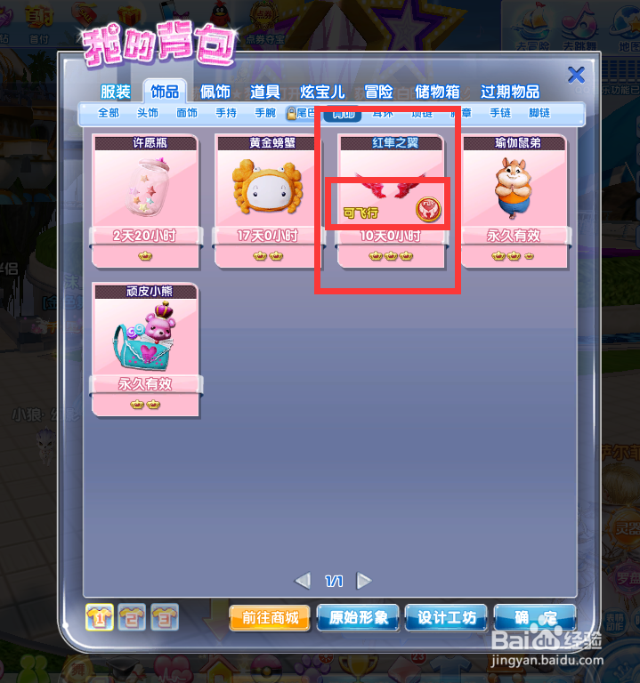 炫舞时代：[29]飞行①如何装备翅膀