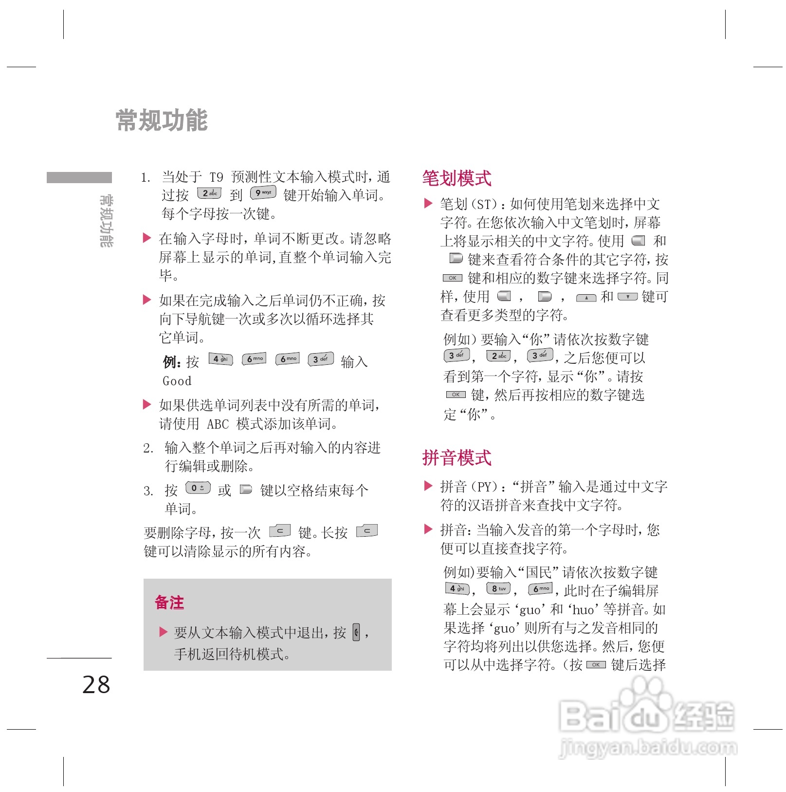 LG KG77手机使用说明书:[3]
