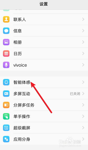 vivo手机怎么设置双击熄屏
