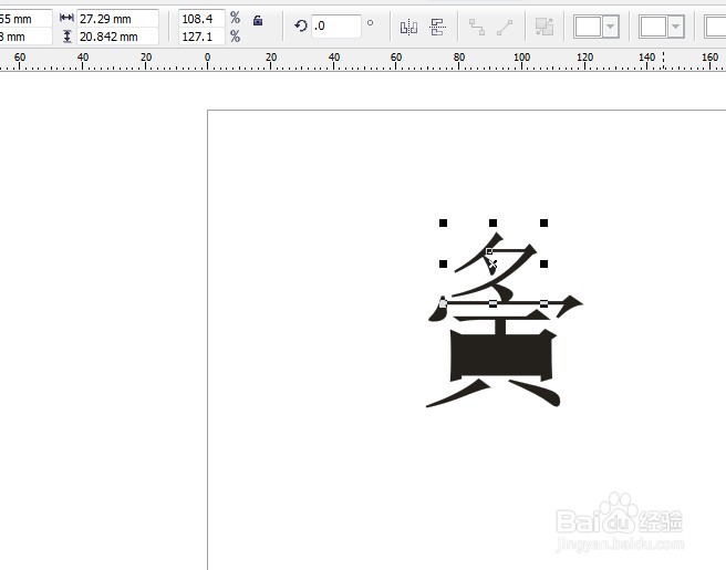 怎样用corelDRAW来制作生僻字