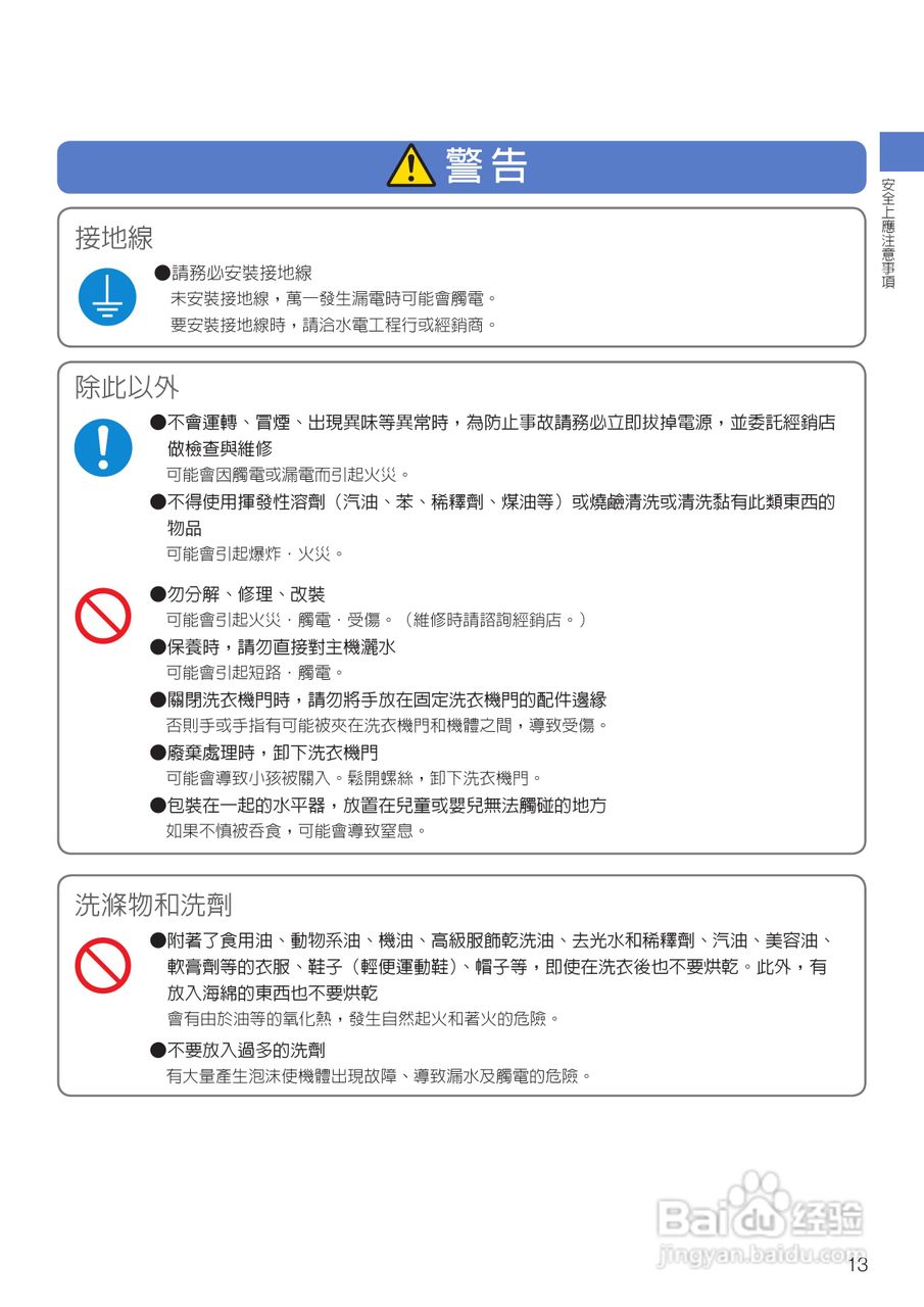 日立SF-BD3500TR洗衣机使用说明书:[2]