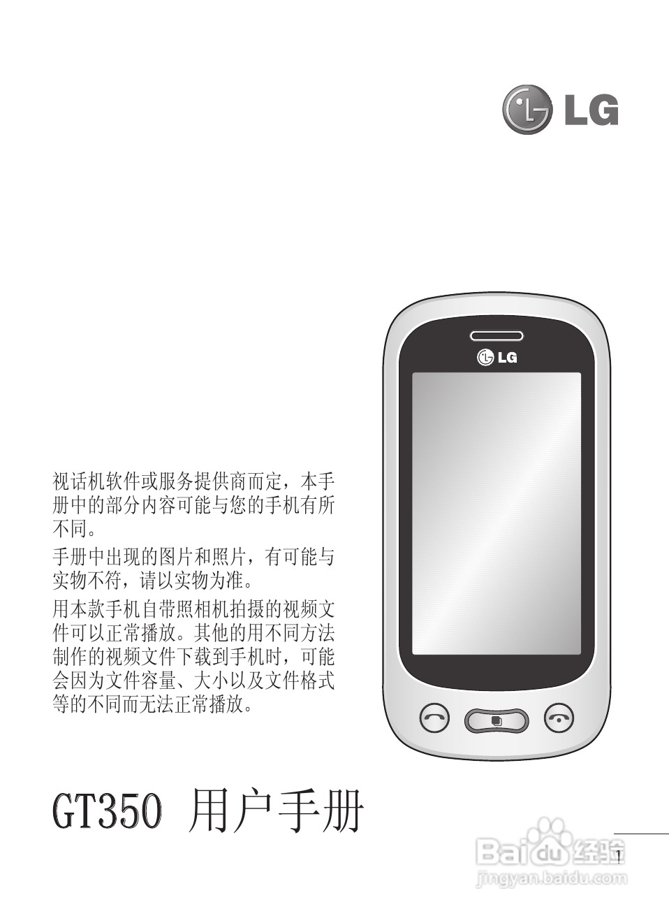 LG GT350手机使用说明书:[1]