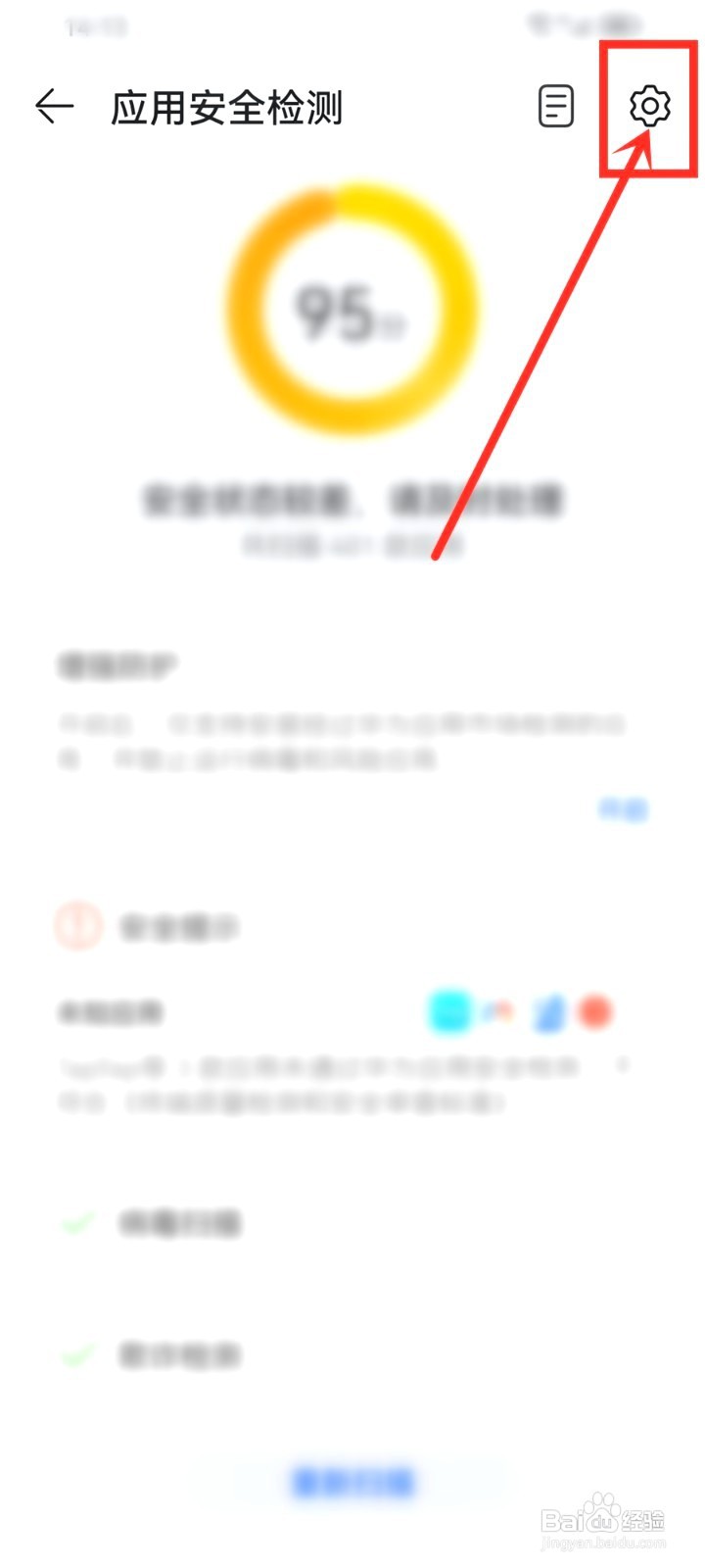 华为手机要怎么删除应用拦截记录