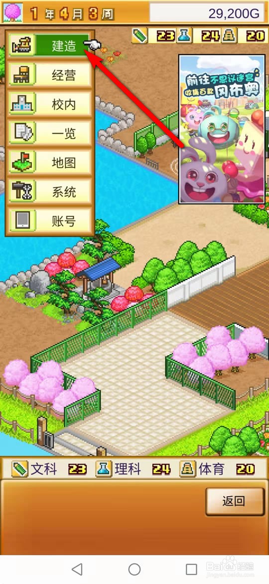 口袋学院物语2手游怎么建造饮水处