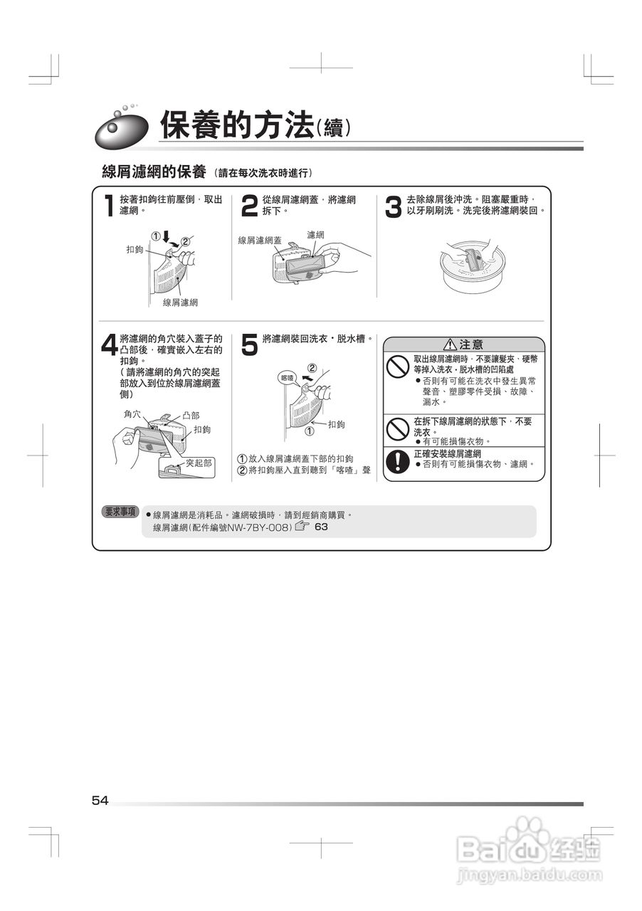 日立SF-BW11G洗衣机使用说明书:[6]