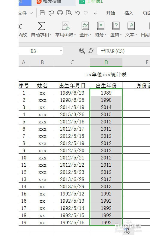 WPS表格如何从年月日中提取年份