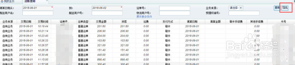 pos机刷的钱到账户怎么查