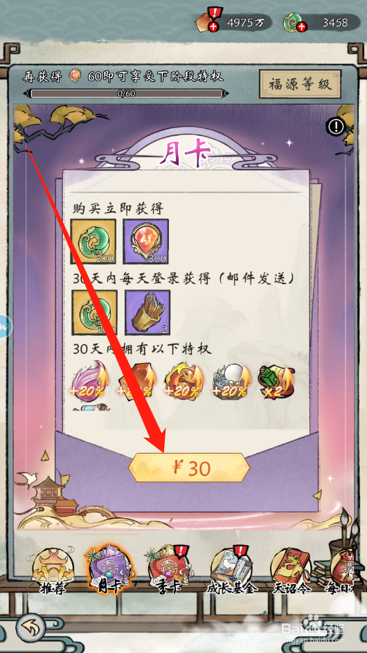 修仙绘卷怎么购买月卡