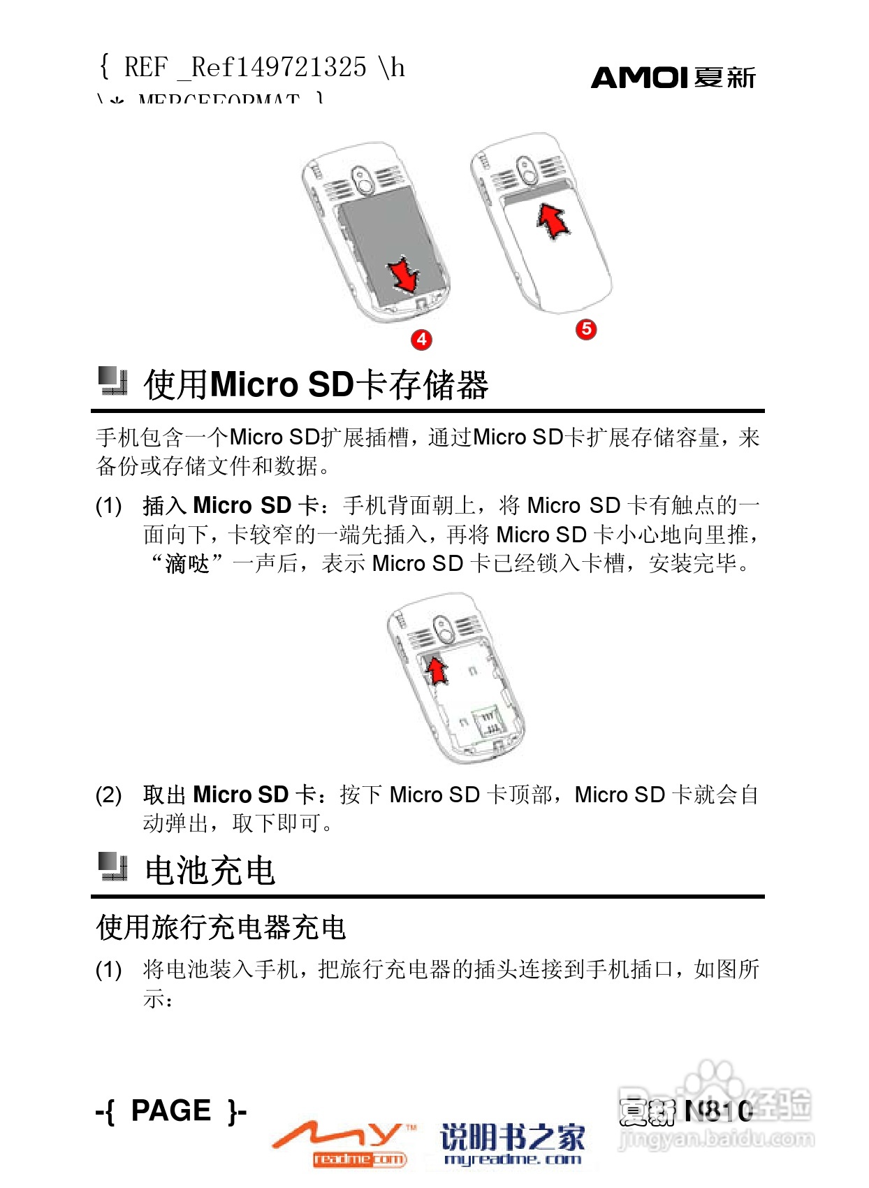 夏新N810手机使用说明书:[2]