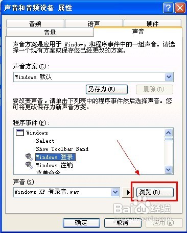 怎样更改Windows登录的声音?