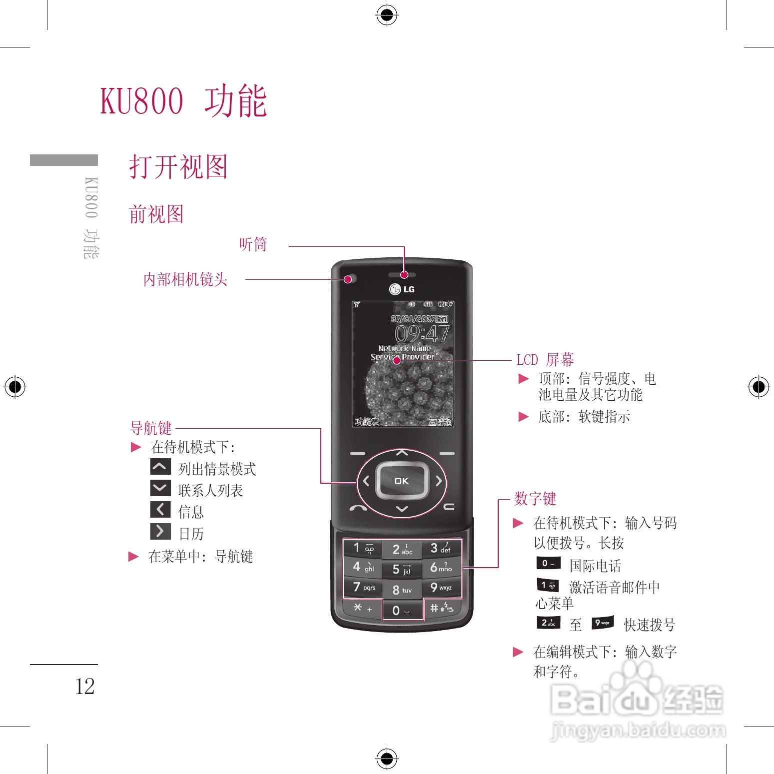 LG KU800手机使用说明书:[11]
