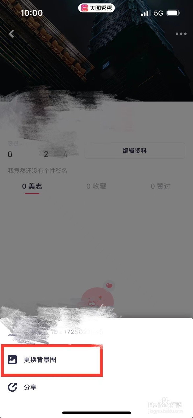 美图秀秀如何更改背景图
