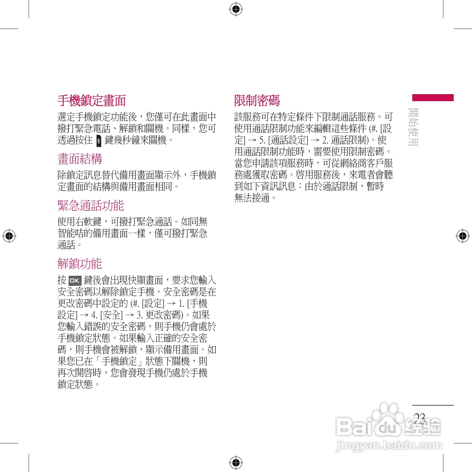 LG KU800手机使用说明书:[3]
