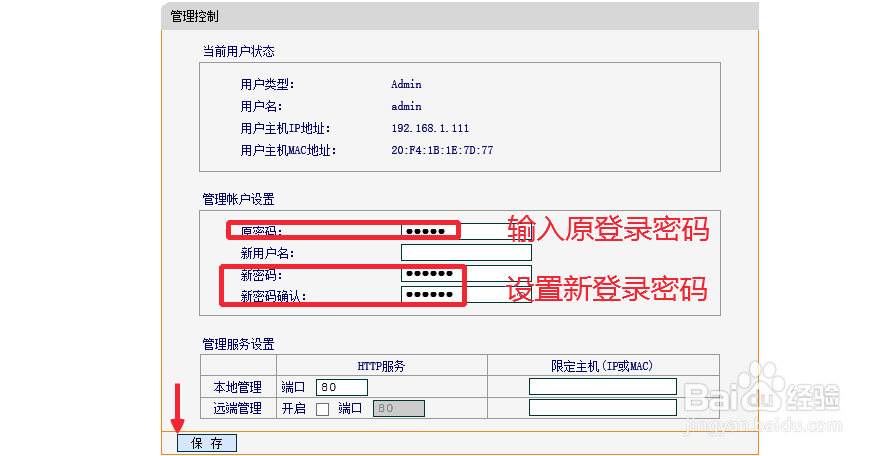 怎么修改无线路由器登录密码和无线WiFi密码