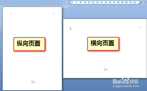 在同一个word文档中既有纵向页面又有横向页面 百度经验