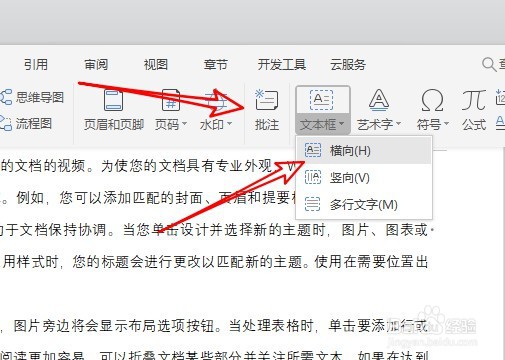 wps2019文本框如何设置为水印