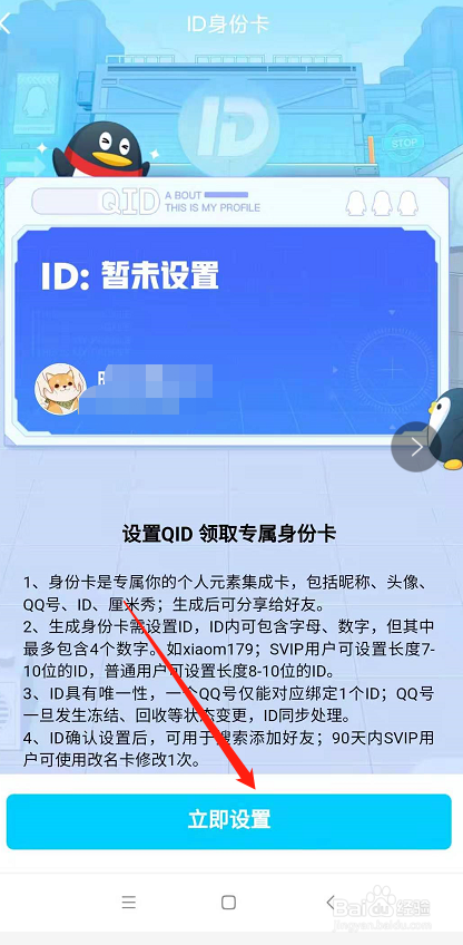 手机qq如何生成QID身份卡