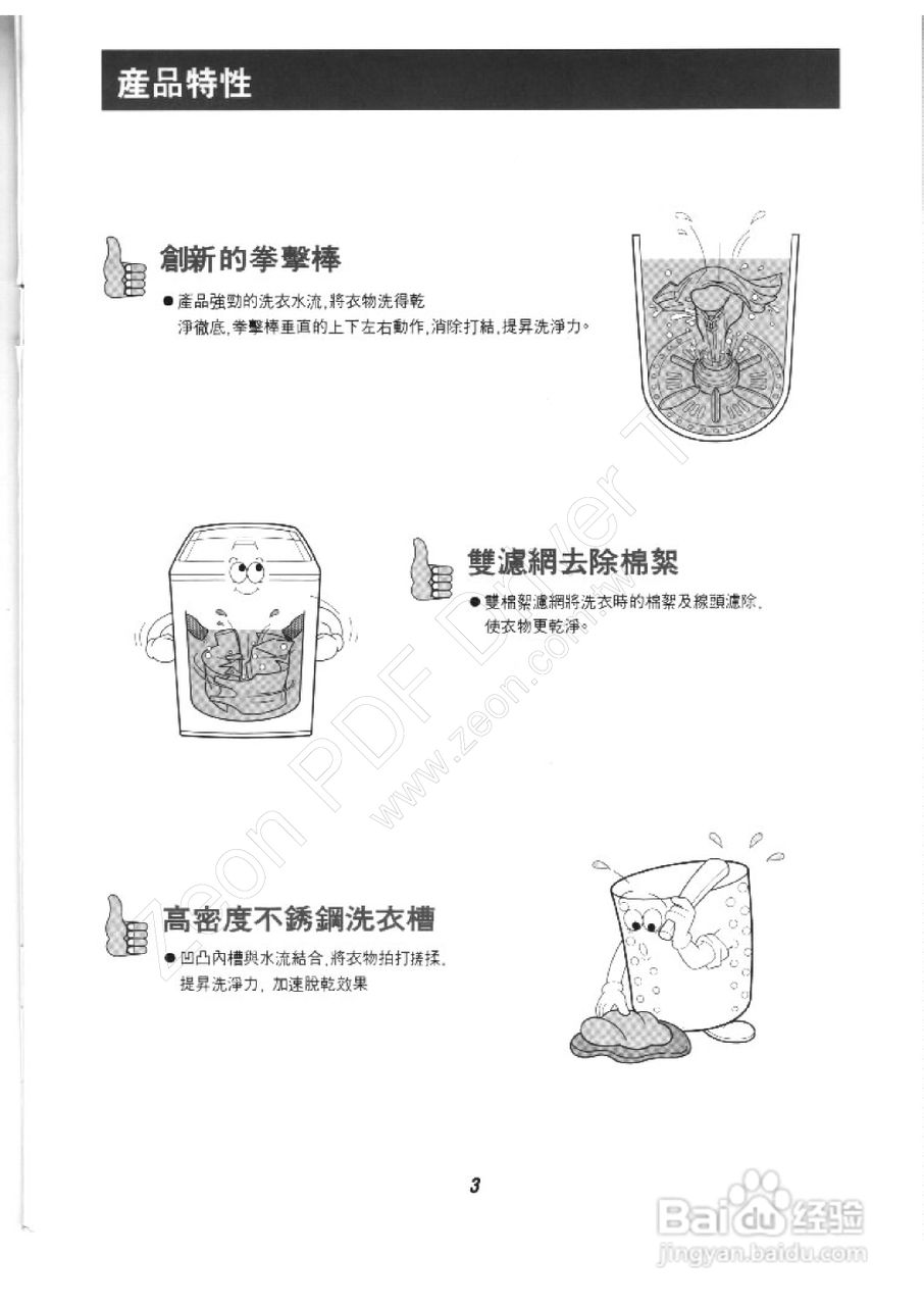 歌林BW-12LS型洗衣机使用说明书:[1]