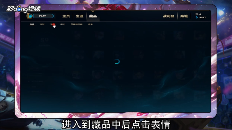 英雄联盟怎么亮表情