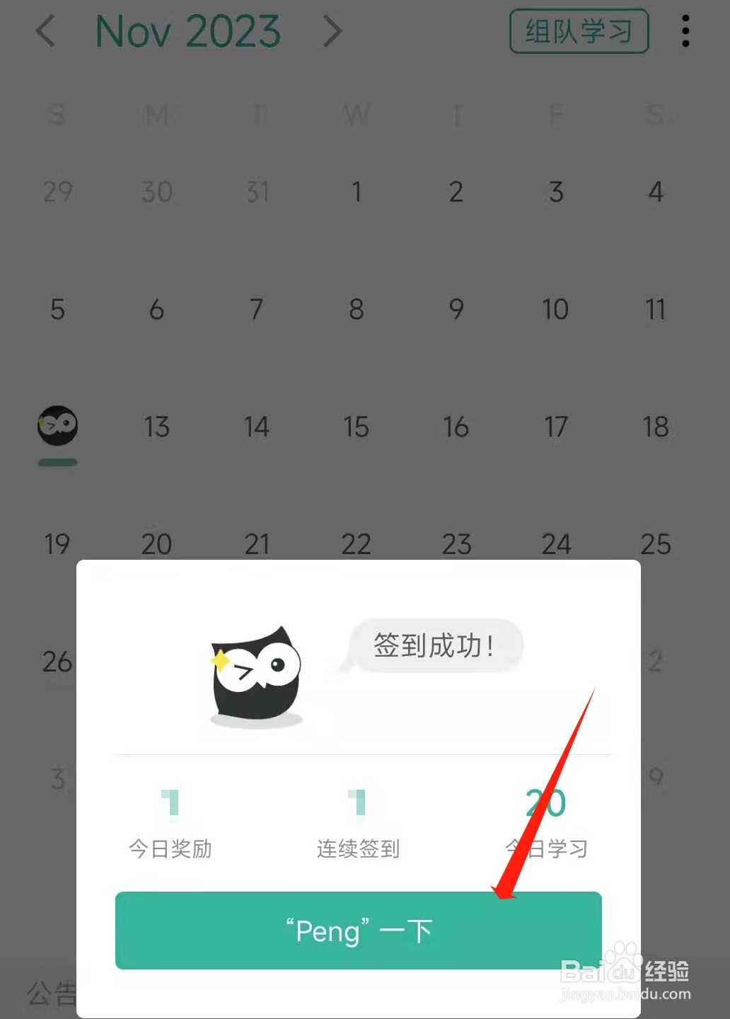 墨墨背单词在哪里进行签到