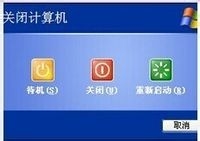 教你几招方法关闭计算机